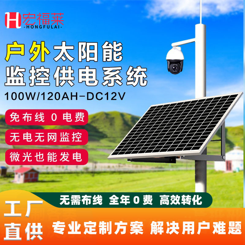 Hệ thống máy phát điện mặt trời ngoài trời, cung cấp điện năng cho máy ảnh PV lithium giám sát hệ thống năng lượng nhà