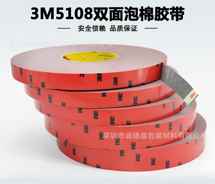 3 m5108 Double-sided rubber-resistant vehicles with water-resistant, high-temperature fixed vehicles with non-striped tape bubbles sealed double-sided glue