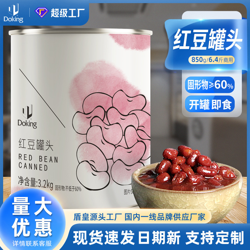 盾皇紅豆罐頭3.2kg即食紅豆醬紅豆奶茶甜品刨冰冰粉批發商用小料