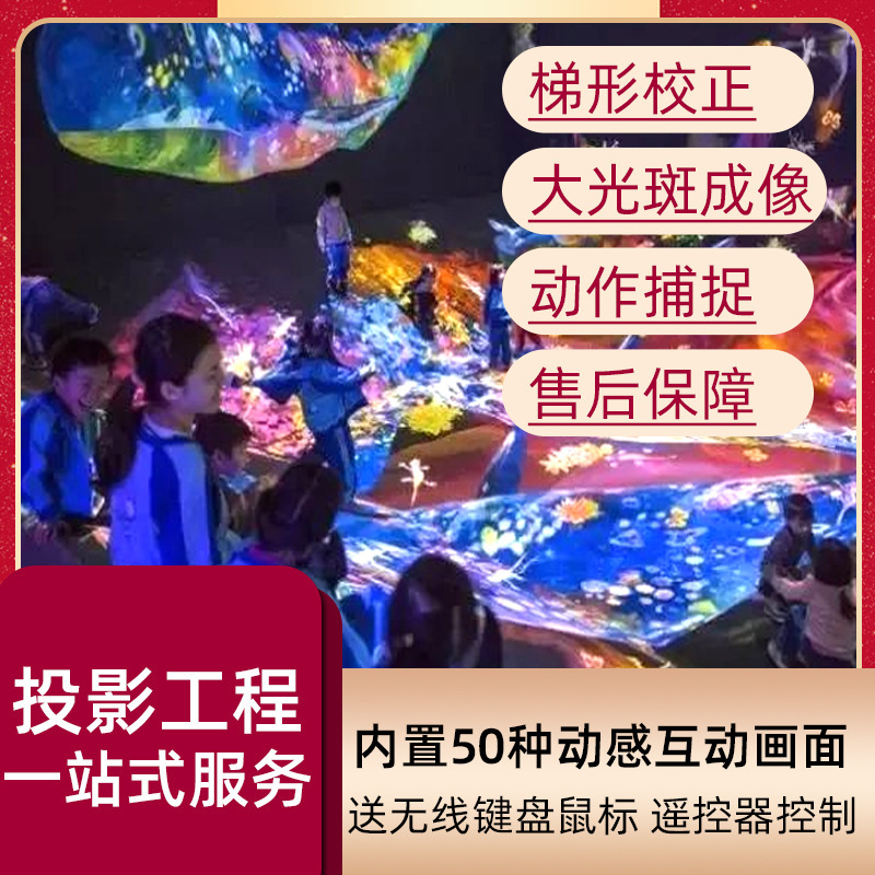 墙面一体化互动投影系统展厅展馆餐厅多通道商场地面互动投影