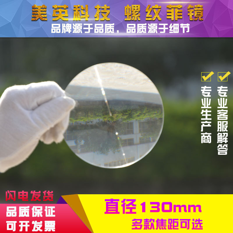 圆形直径130MM 菲涅尔透镜聚光点火科学实验聚光LED透镜光学螺纹