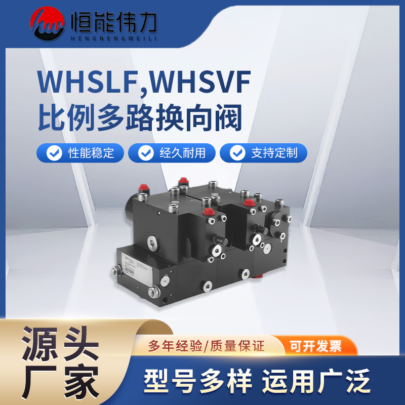 WHSLF 및 WHSVF 조절 밸브