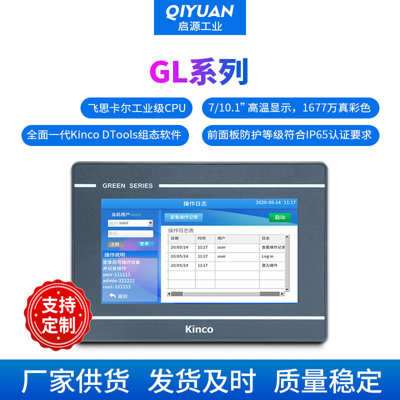 GL系列人机界面步科触摸屏GL100E 1工业触摸屏可编程控制器