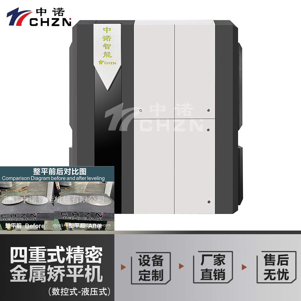 Aluminium rectification machine high-precision metal flattening equipment for digital rectification machines to complete all types of metal processing