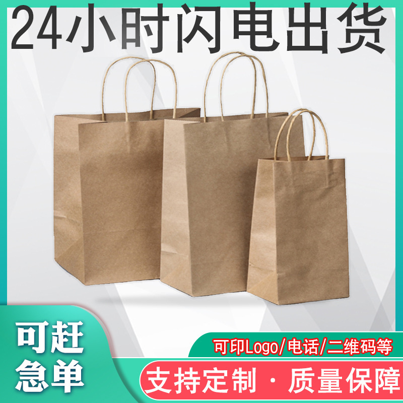 通用手提包裝袋牛皮紙袋外賣打包袋禮品袋購物服裝袋可印logo圖案