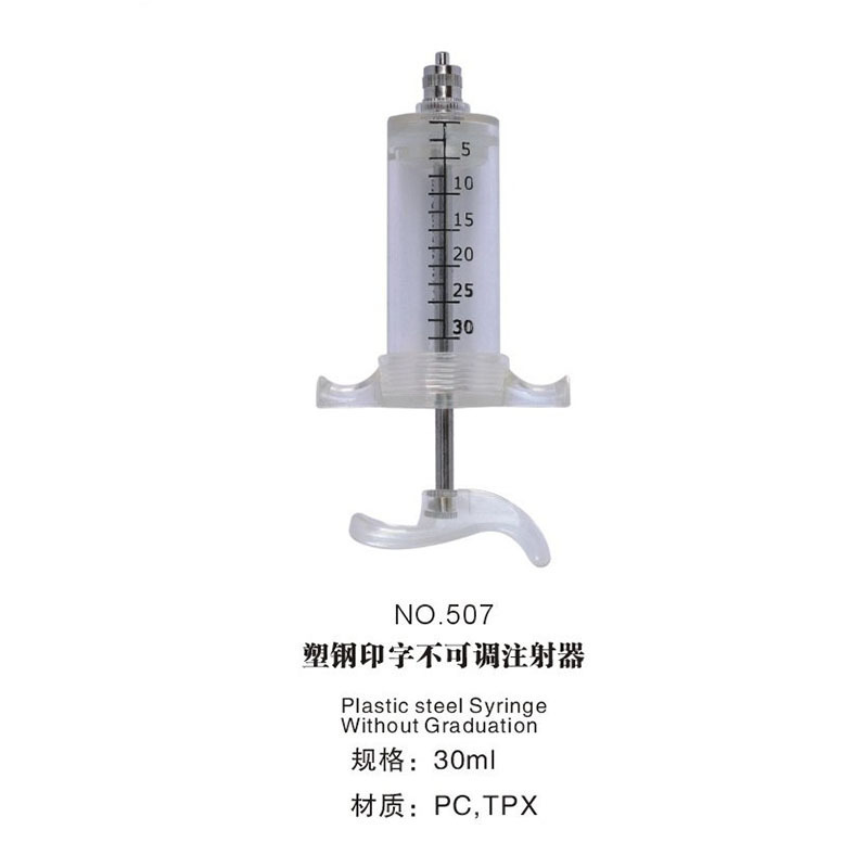 宇球塑钢印字不可调注射器 针管 针筒 兽用器械 鸡鸭牛猪羊用50ML