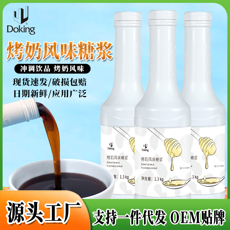 盾皇烤奶風味糖漿焦糖布丁琥珀珍珠奶茶店烤奶汁原料商用批發