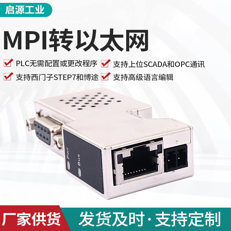 plc通讯模块 RVNet-S7200/300/Plus转换网关MPI转以太网处理器