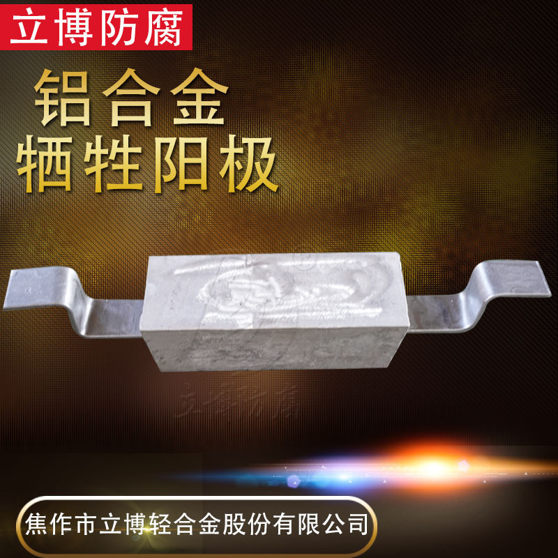 Aluminium alloy at the expense of the anode, the cathode protection material, the aluminum at the sacrifice of the anode selection, the libertarian light alloy.