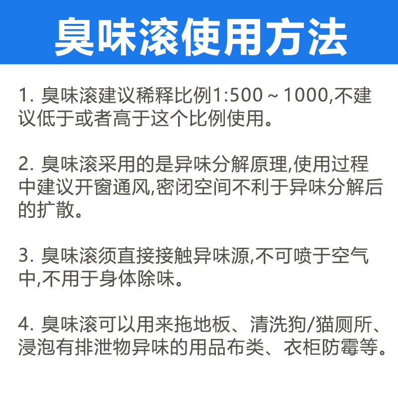 臺灣臭味滾Odout地板清潔劑拖地清洗貓尿狗尿除味劑去尿味除臭劑