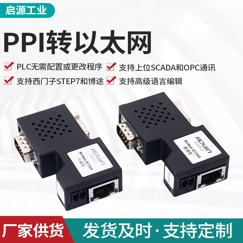 MPI/DP/PPI转以太网处理器转换网关plc通讯支持S7200/300/400模块