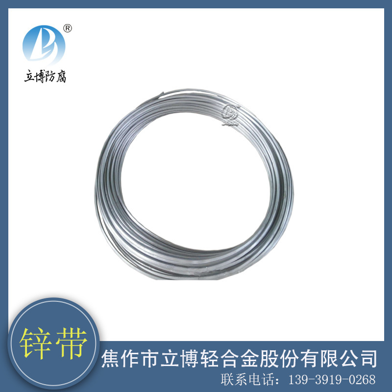 ZR-2 belt zinc alloy sacrifice of anode 15.8*22.23 mm preservative zinc anode