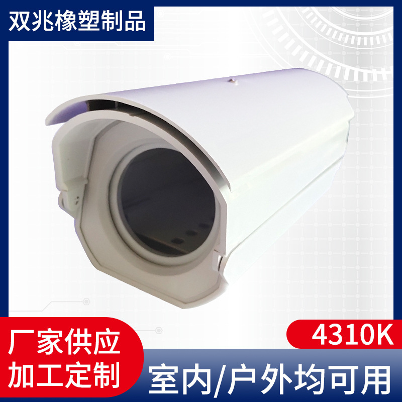 亞安同款4310K監控防護罩 小區商場攝像頭外殼 攝像機防雨保護罩