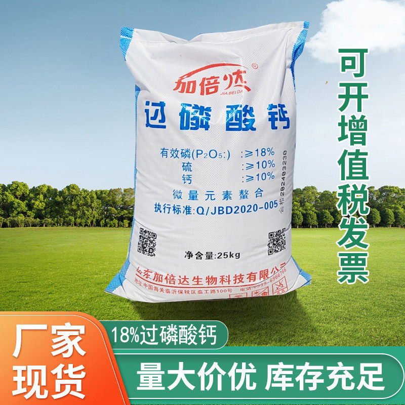 Wholesale powdered calcium phosphate 18% of agricultural grade phosphorus fertiliser, water soluble soil improvement adjuster, plant cash.