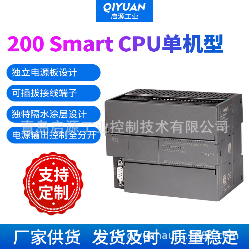 国产Smart PLC系统  PLC模块智能控制系统可编程控制器S7-200