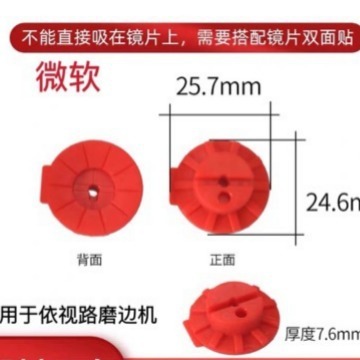 眼鏡磨邊機硬吸盤加工設備儀器配件適用於依視路