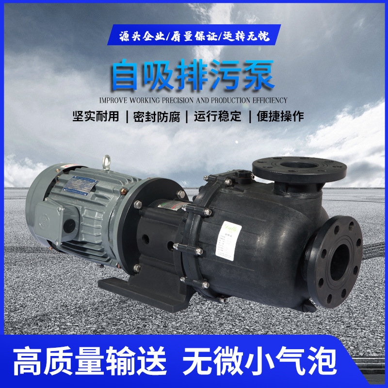 Self-absorption centrifugal alkali-resistant plastics self-insorption pump electroplating self-insorption pump head pump plastics impregnated