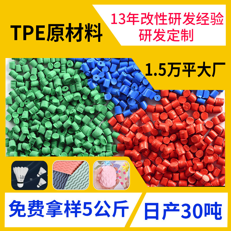 TPP 새로운 물자 폭발 플라스틱 쌀 tprtpe