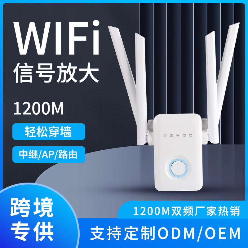 New wifi repeater 1200M double frequency amplifier 5G wireless extension WiFi signal amplifier