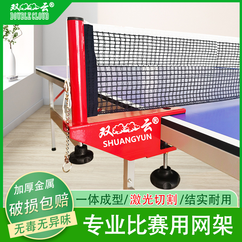 Two clouds ping-pong tennis courtesan portable indoor table ping-pong tennis net, net-coverer direct to tennis net