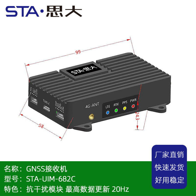 地质边坡检测GNSS接收机 CORS账号 4G透传模式可选 RTK接收机