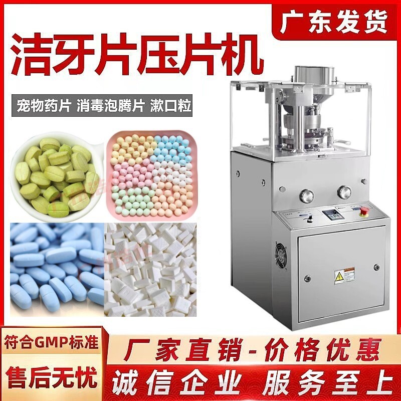 ZP9B Small stainless steel tablet machine full-automatic powder particle production equipment