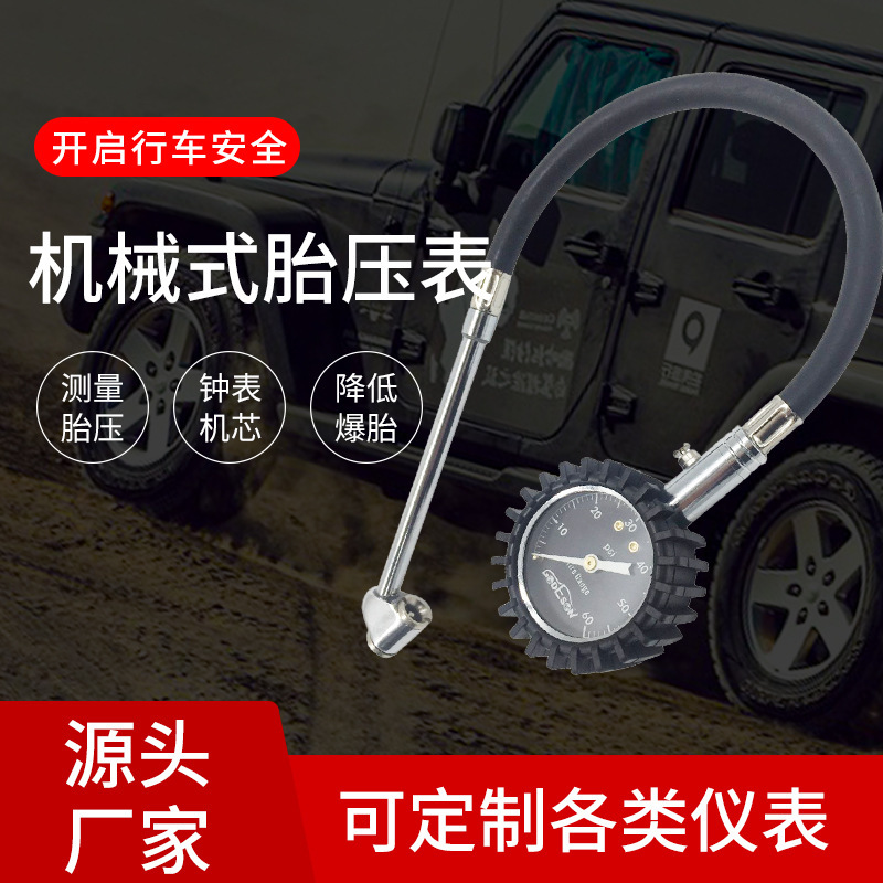 The plant customized the meter core to reduce the high-precision tyre pressure table of the mechanical tire pressure table