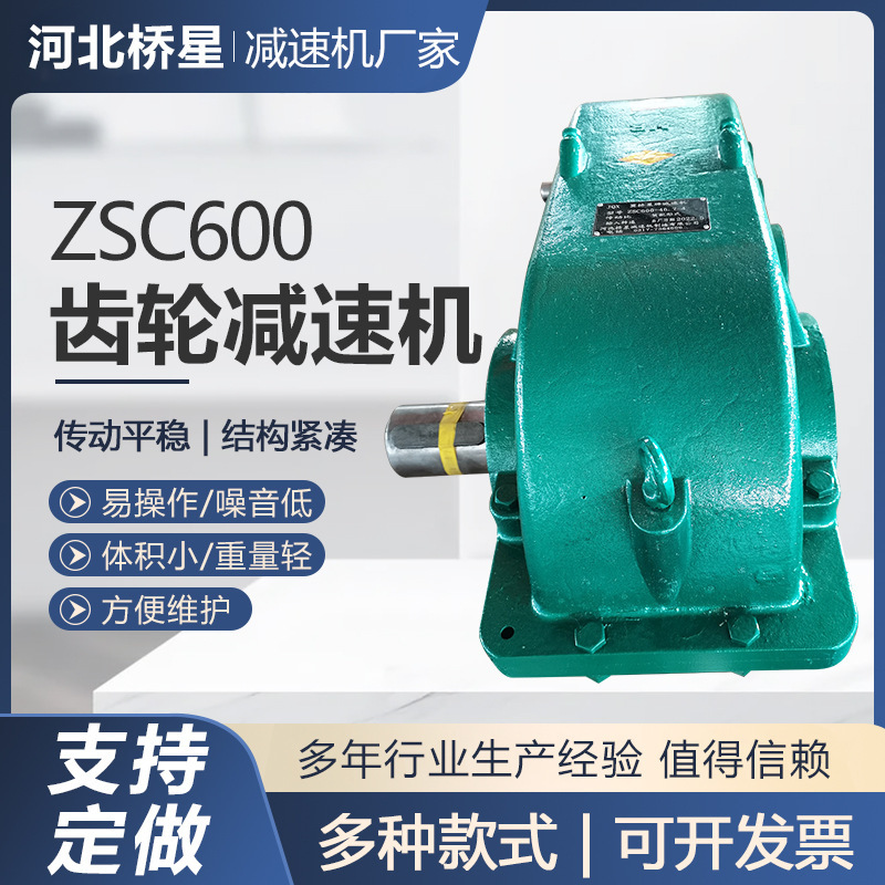 ZSC 600 gear-retarder, small gear-retarder, high output low noise, gear-retard box.