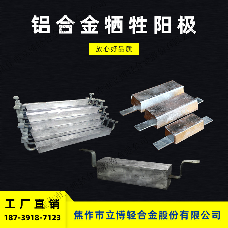 Welding of aluminium alloy in the hull at the expense of the anode/ ballast aluminum anode/customed aluminum anode/ straight hair of the manufacturer