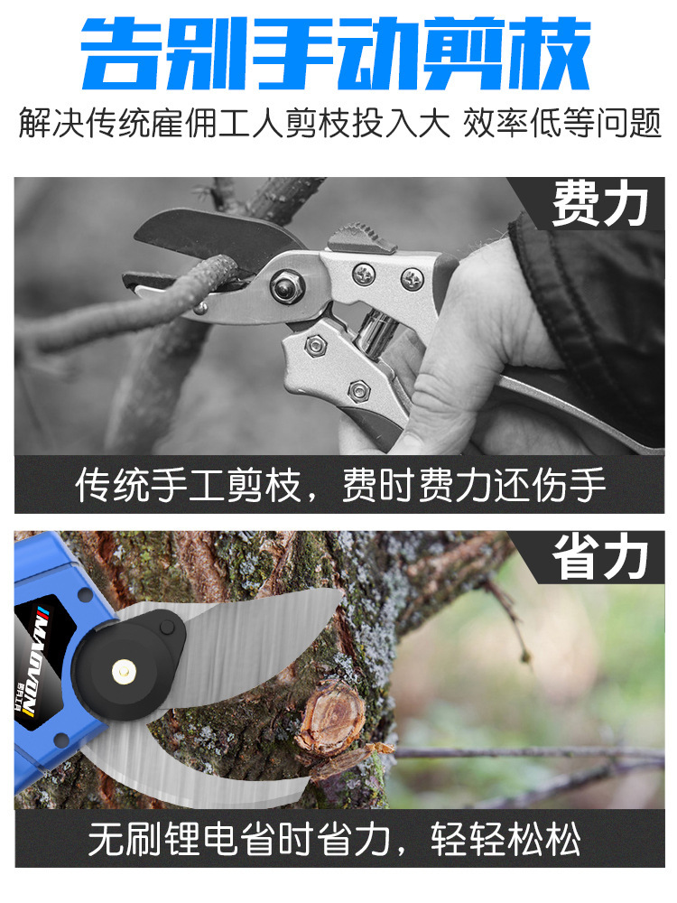 Electrically repaired scissors, fruit trees, scissors, lithium-charged scissors.