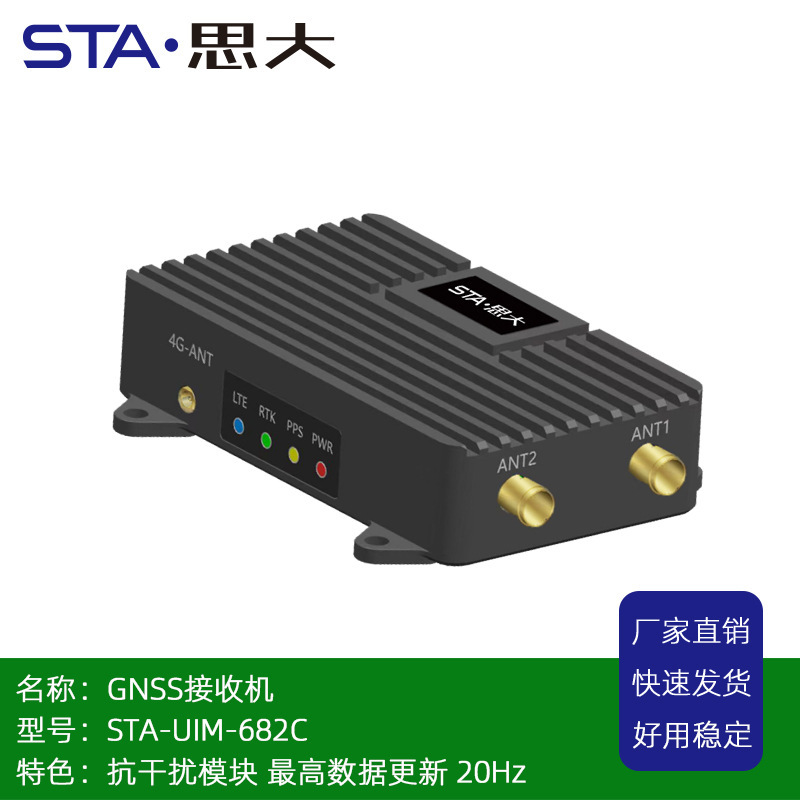 地质边坡检测GNSS接收机 CORS账号 4G透传模式可选 RTK接收机