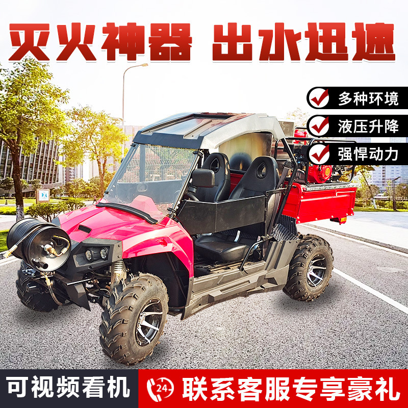 Fire patrol motorcycle, light-fire motorcycle, UTV 200 terrain four-wheel fire truck