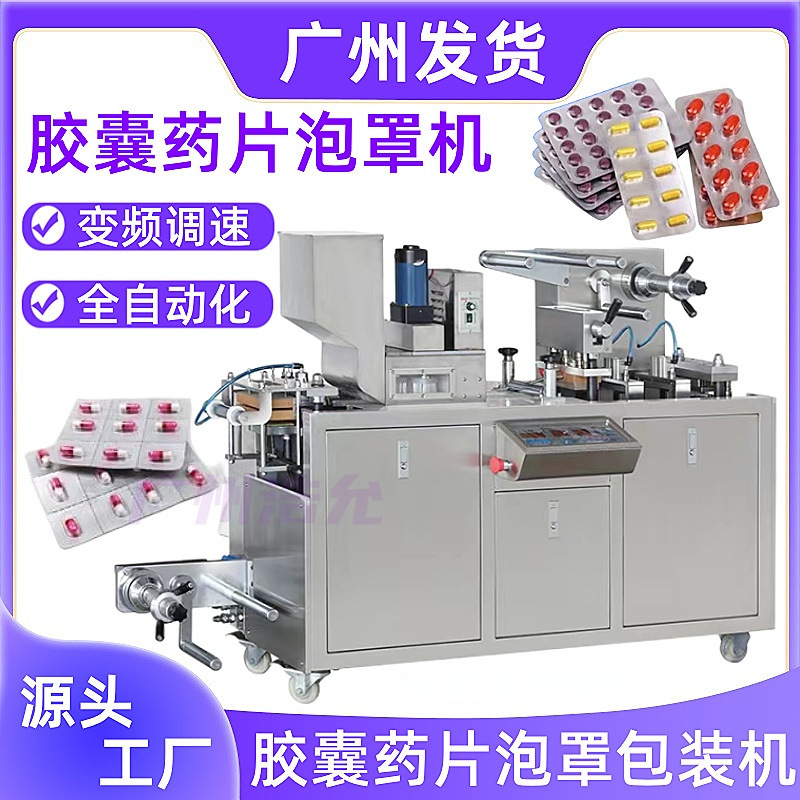 Aluminium plastic aluminum packaging machine, milk-coated candy plate equipment