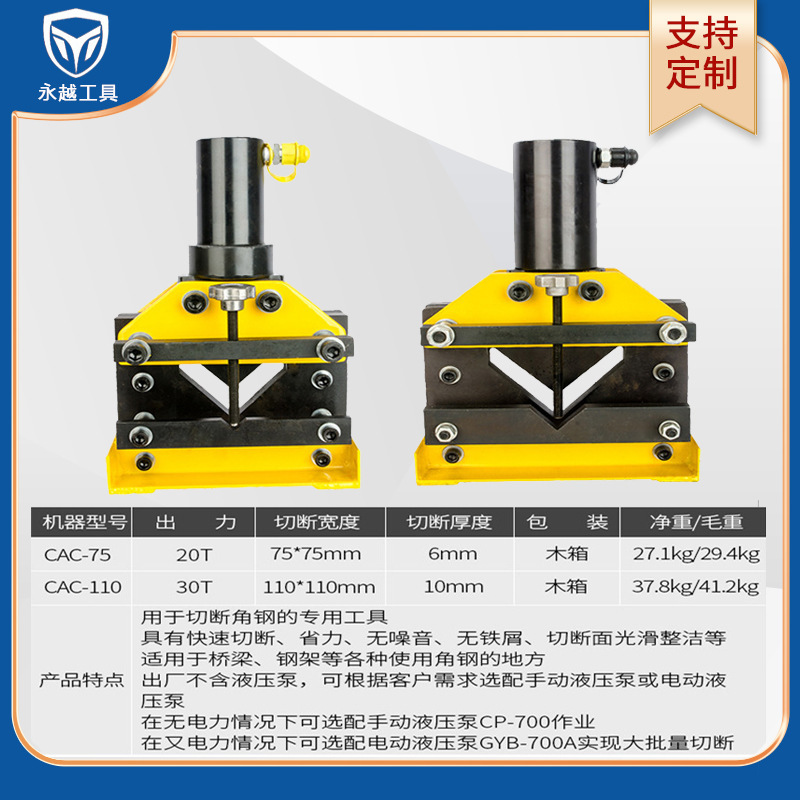 Episode CAC-75/110 Hydraulic corner steel processor