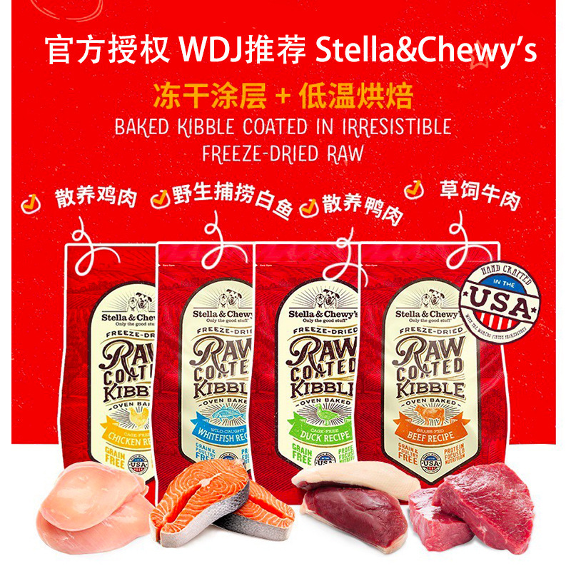 Stella chewy星益生趣賽恩斯凍幹生骨肉烘焙雞肉鴨肉SC無谷狗糧