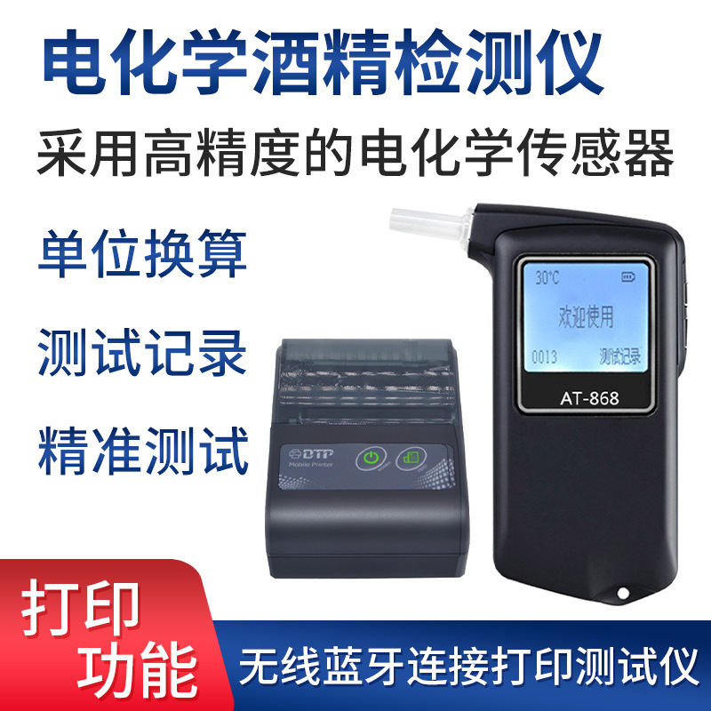 AT-868F electrochemical alcohol tester to support print values for bluetooth connection to store test records