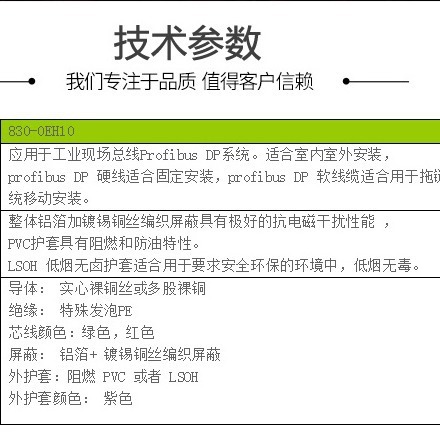 西门子DP紫色电缆Profibus总线电缆830-0EH10用于PLC通讯