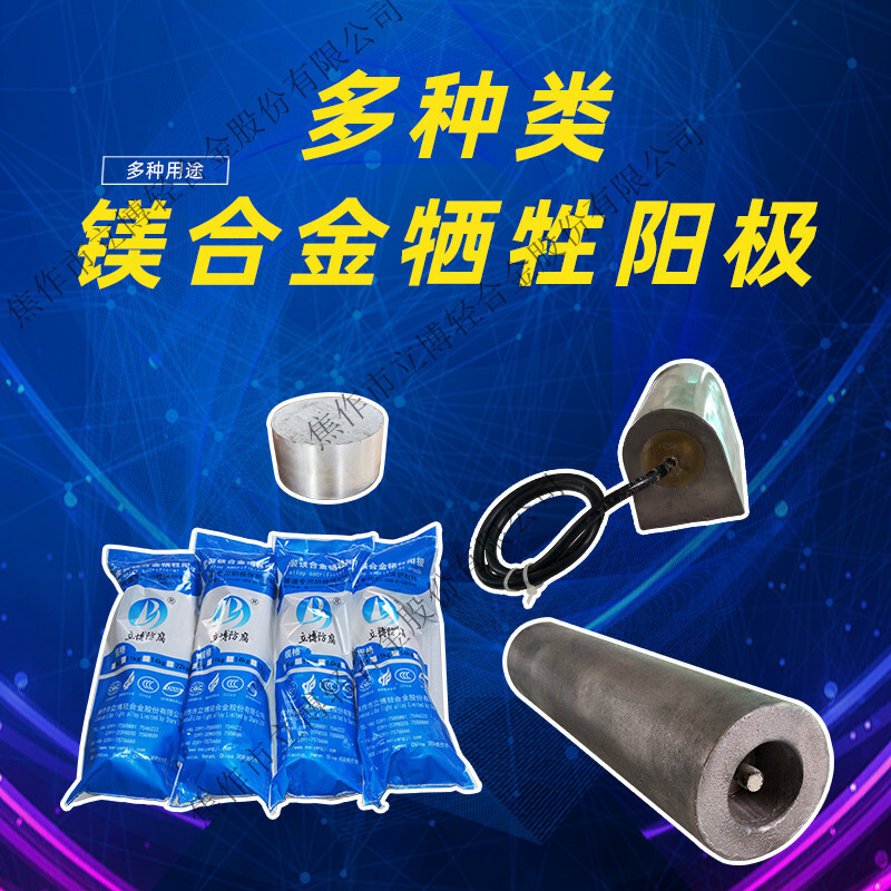 Elevator pipes sacrifice the anode with magnesium 8 kg of high-level magnesium alloy.