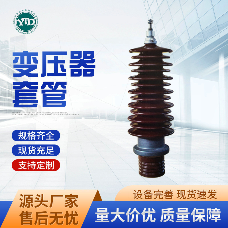 Oil-impregnated transformer 40KV high-pressure side tube, china-strength large porcelain tube.