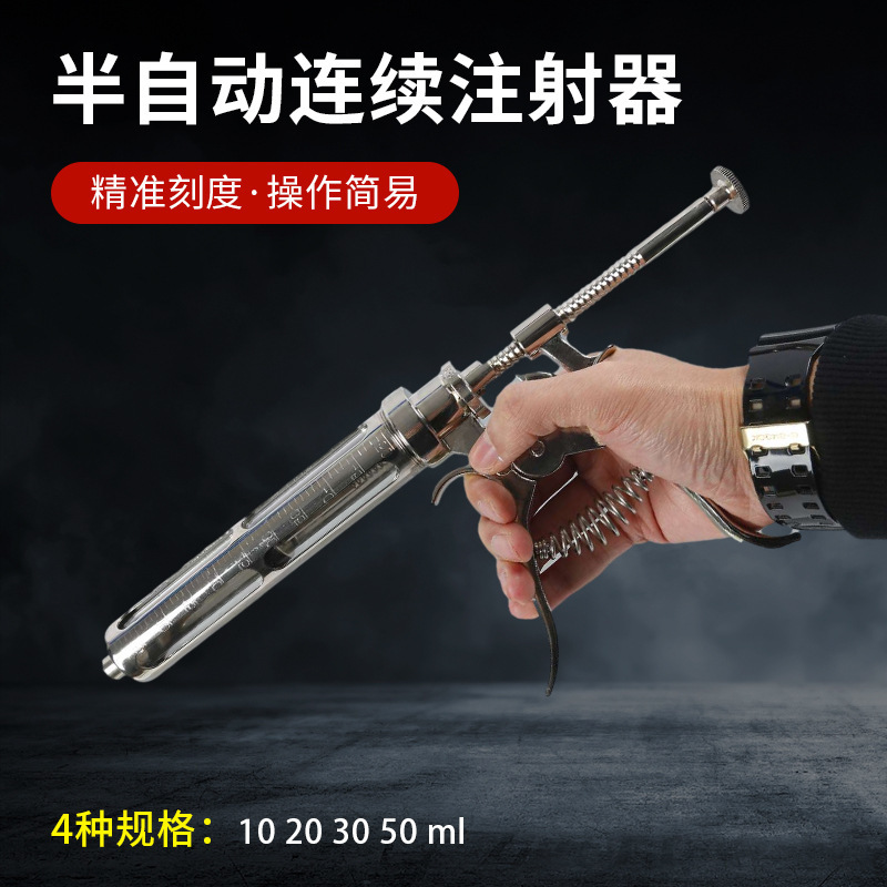 半自动连续注射器 猪牛羊鸡鸭鹅疫苗注射器 兽医打针工具兽用器械