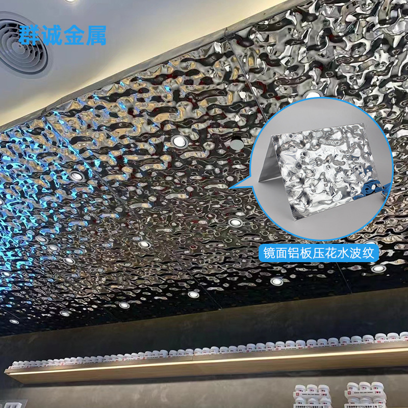 Cash supply of water-lined aluminum panels, mirror-based aluminum high-reflection decorating material, smallpox aluminum alloy panels.