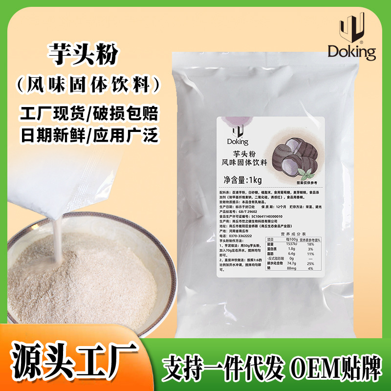 盾皇芋頭粉1kg網紅香芋波波茶原料奶茶店冬季熱飲鮮奶芋泥粉