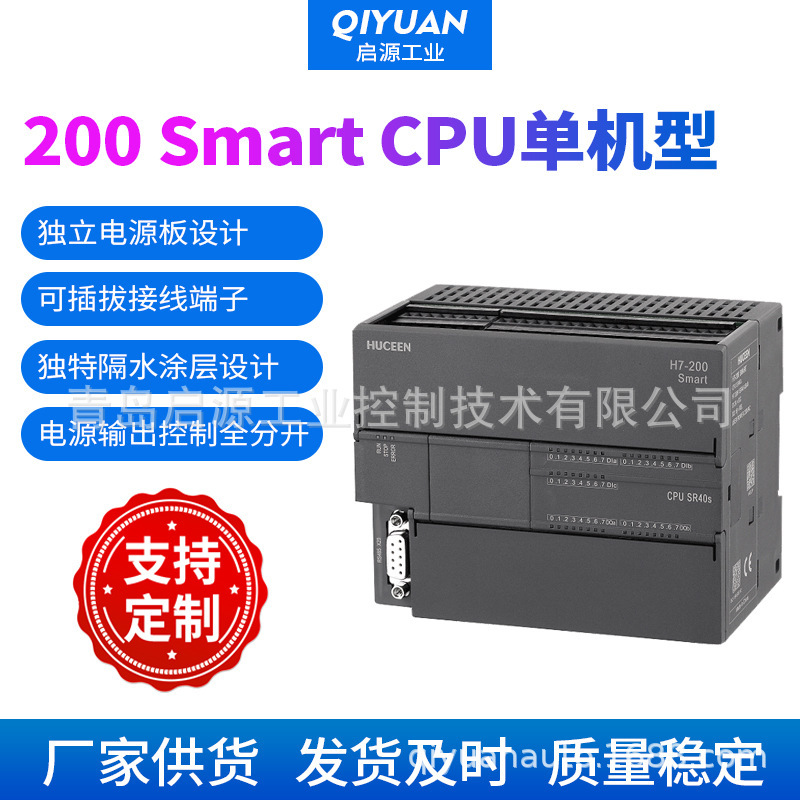 Nationally produced Smart PLC System PLC module smart control system programmable controller S7-200