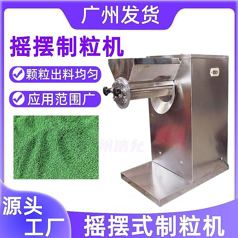 Guangzhou Chicken Food Particle Maker, Squeeze Blue Root Particle Maker, Coffee Powder.