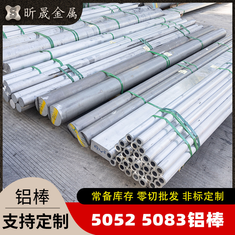 5052 Aluminium alloy rod, 5083 Aluminium alloy rod, large diameter bar, solid aluminium bar, cut wholesaler.