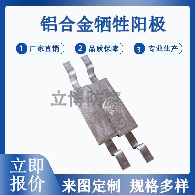 Aluminium alloy at the expense of the anode, the cathode protection material, the aluminum at the sacrifice of the anode selection, the libertarian light alloy.