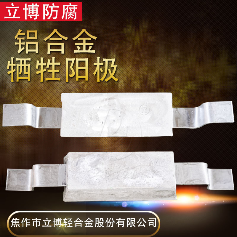 Aluminium alloy at the expense of the anode, the cathode protection material, the aluminum at the sacrifice of the anode selection, the libertarian light alloy.