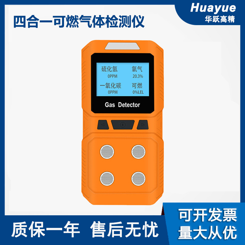 Foreign trade 4x1 gas detector industrial toxic flammable gas detect oxygen sulfur oxide