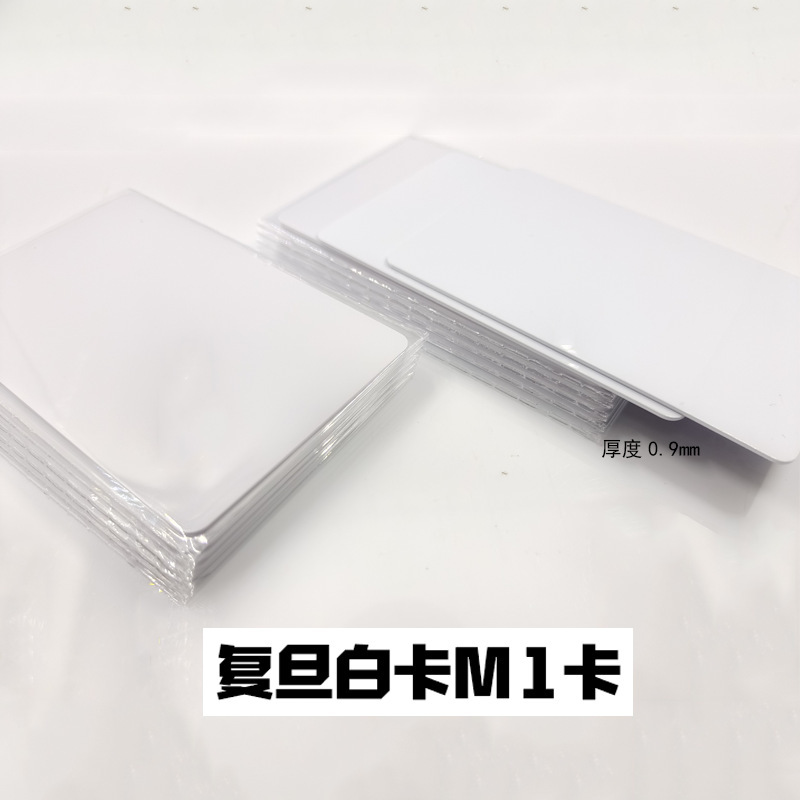 FM1108復旦IC白卡 正版M1芯片 高品質加膜卡 白卡現貨