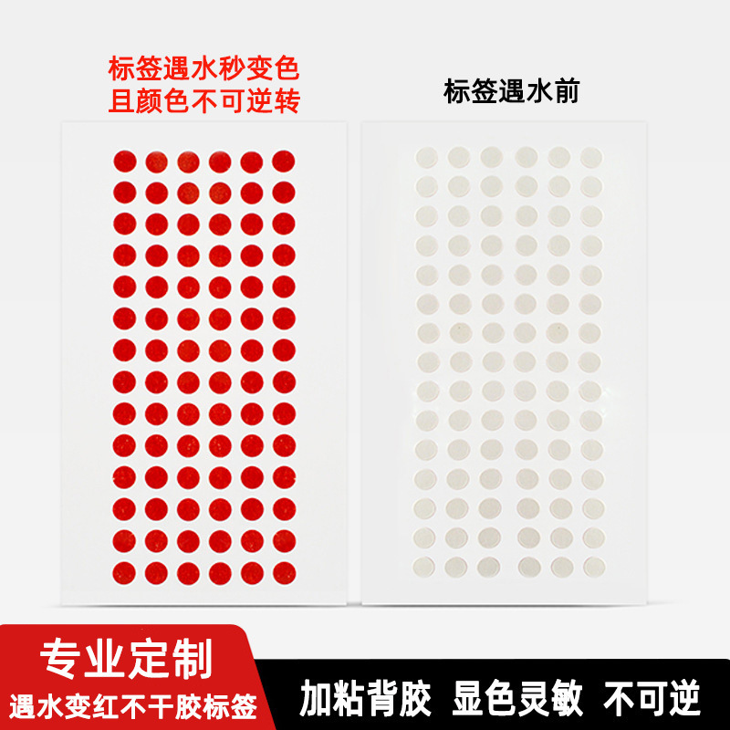 Water-to-red specialty materials, non-dry glue electronics, indicator of paper water colour change labels